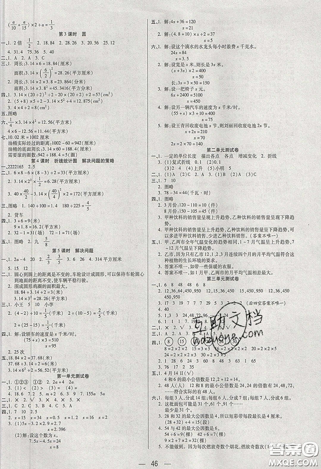 揚(yáng)帆文化2020揚(yáng)帆天天練五年級(jí)數(shù)學(xué)下冊(cè)蘇教版答案