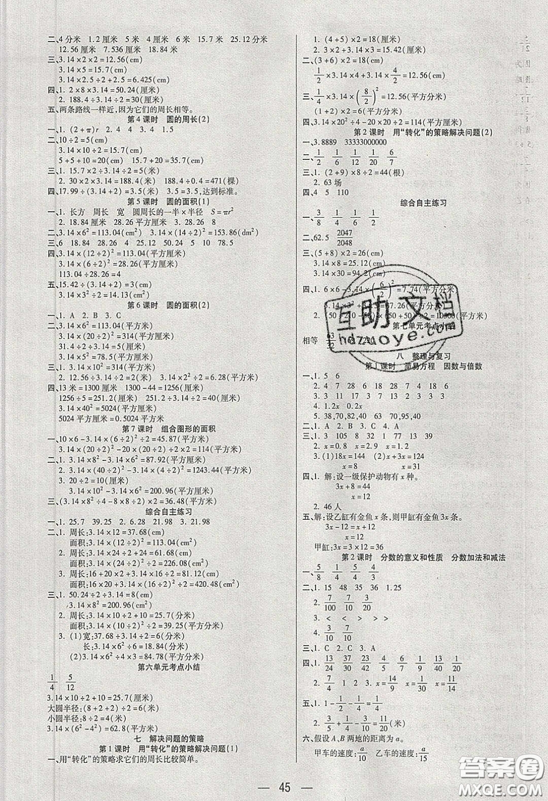 揚(yáng)帆文化2020揚(yáng)帆天天練五年級(jí)數(shù)學(xué)下冊(cè)蘇教版答案