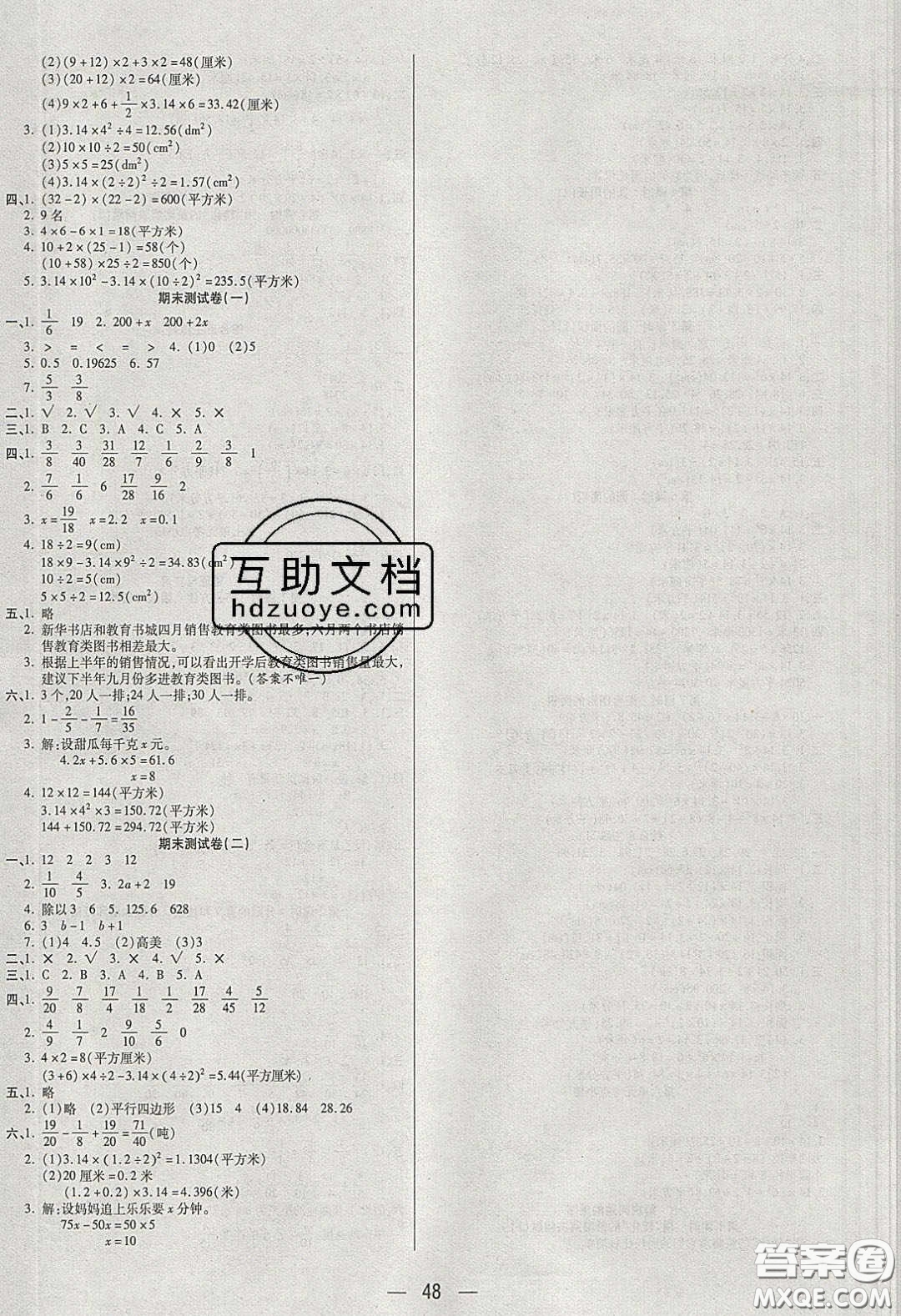 揚(yáng)帆文化2020揚(yáng)帆天天練五年級(jí)數(shù)學(xué)下冊(cè)蘇教版答案
