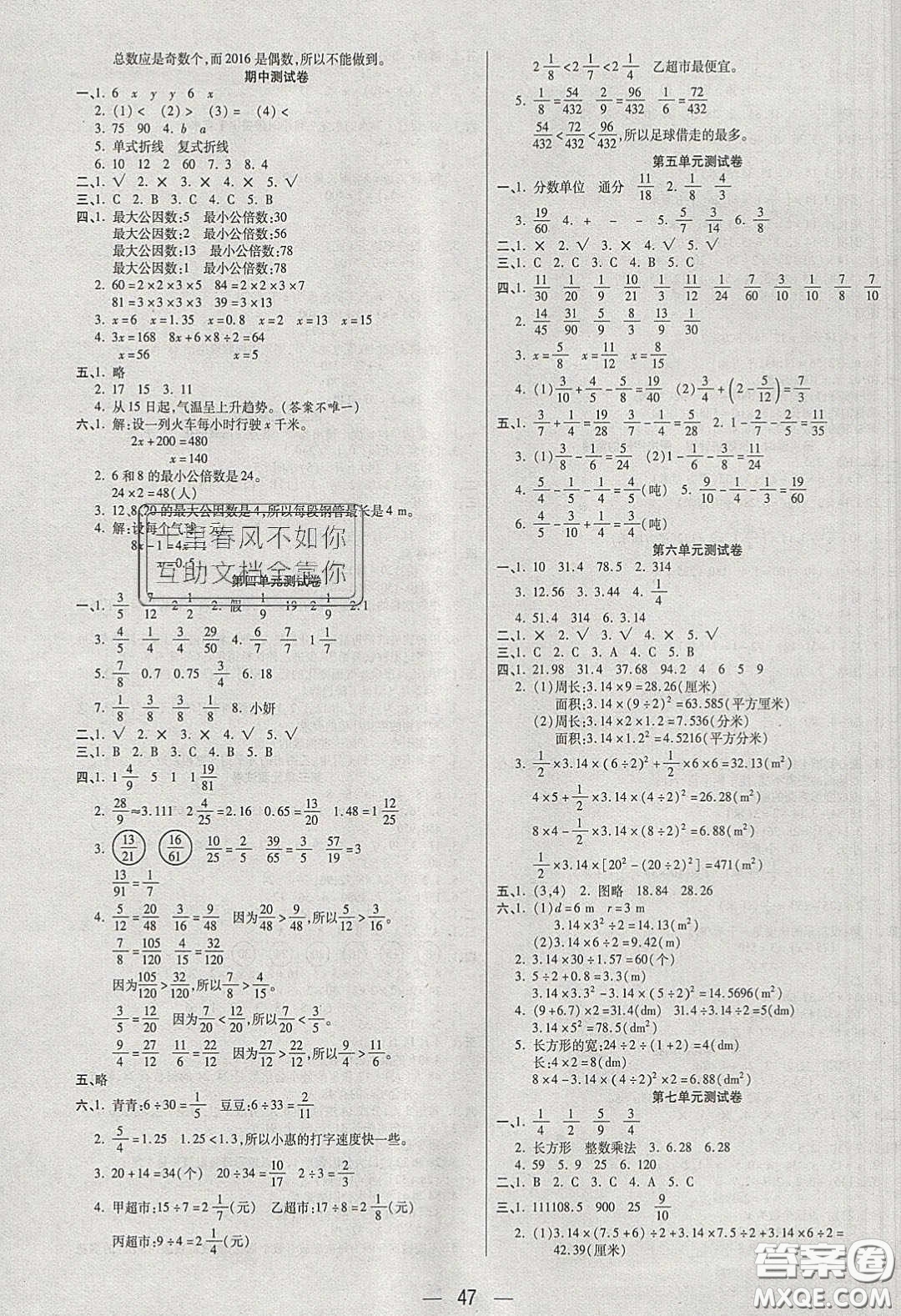 揚(yáng)帆文化2020揚(yáng)帆天天練五年級(jí)數(shù)學(xué)下冊(cè)蘇教版答案