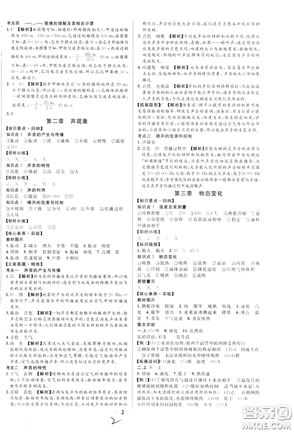 2020升級(jí)版云南中考新突破物理參考答案