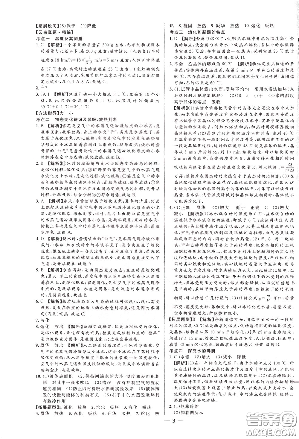 2020升級(jí)版云南中考新突破物理參考答案