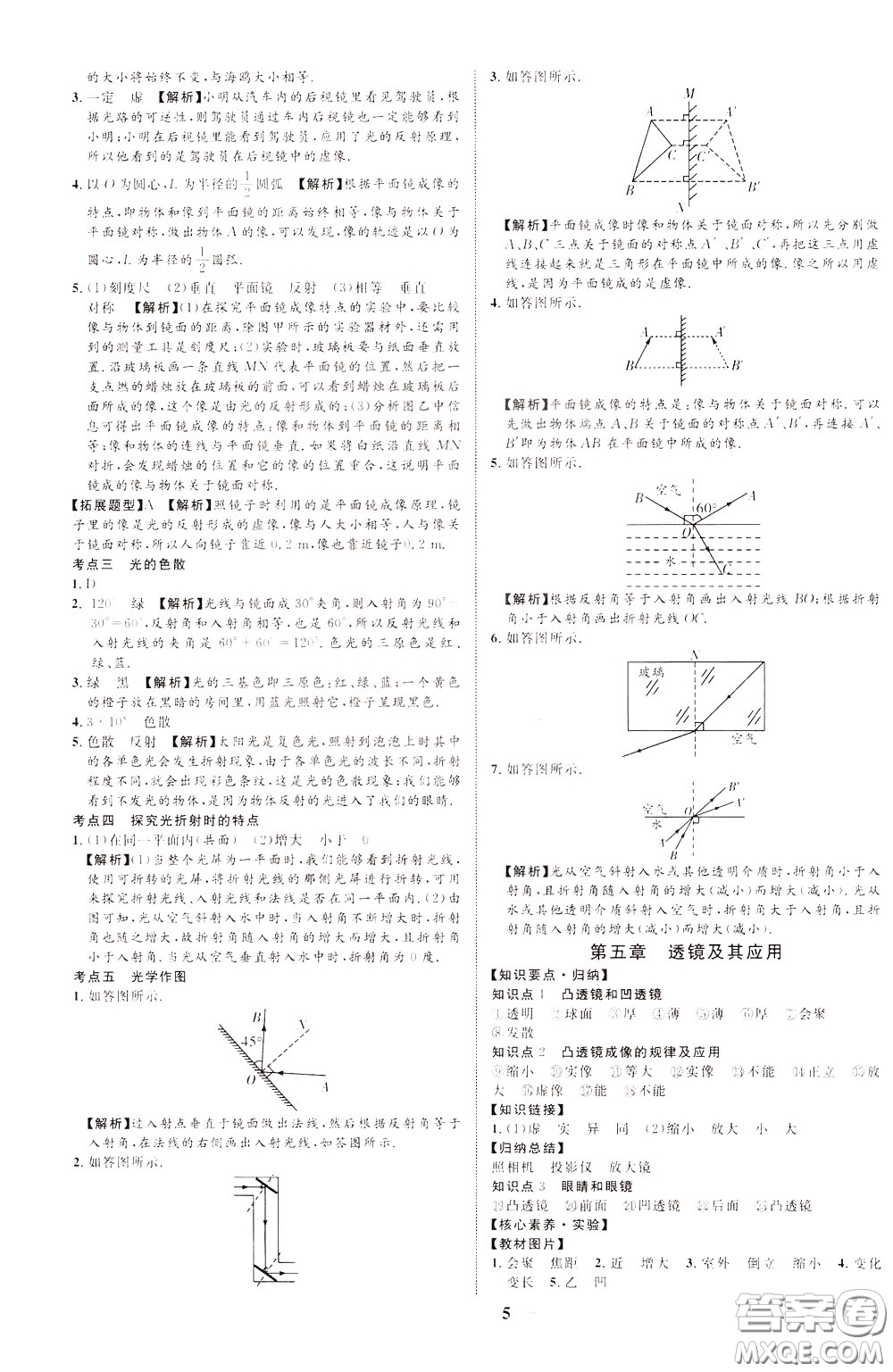 2020升級(jí)版云南中考新突破物理參考答案