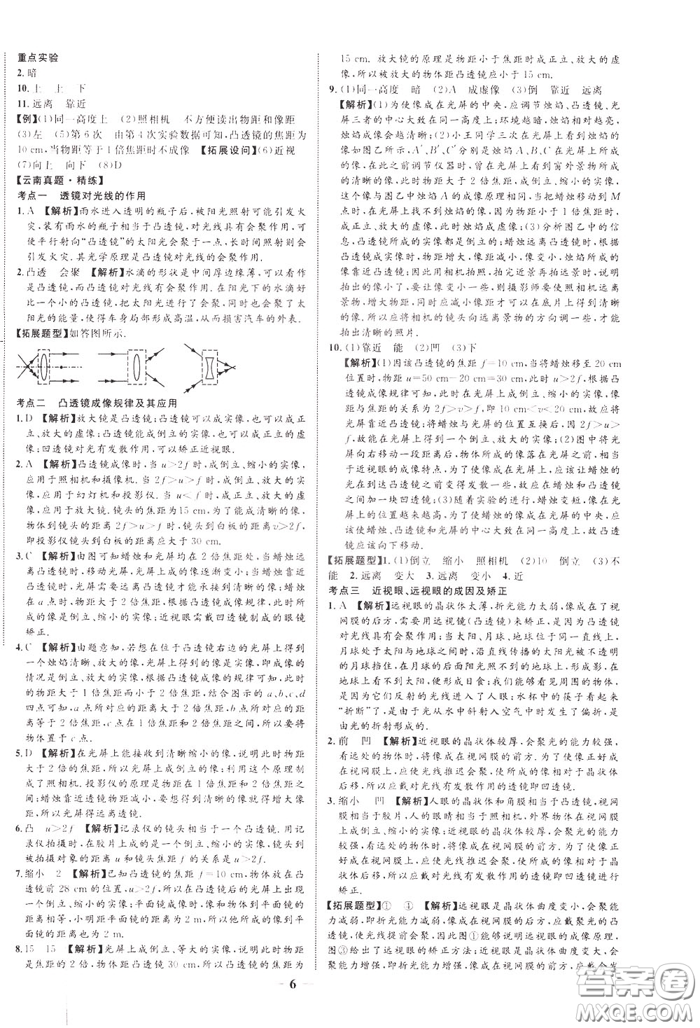 2020升級(jí)版云南中考新突破物理參考答案