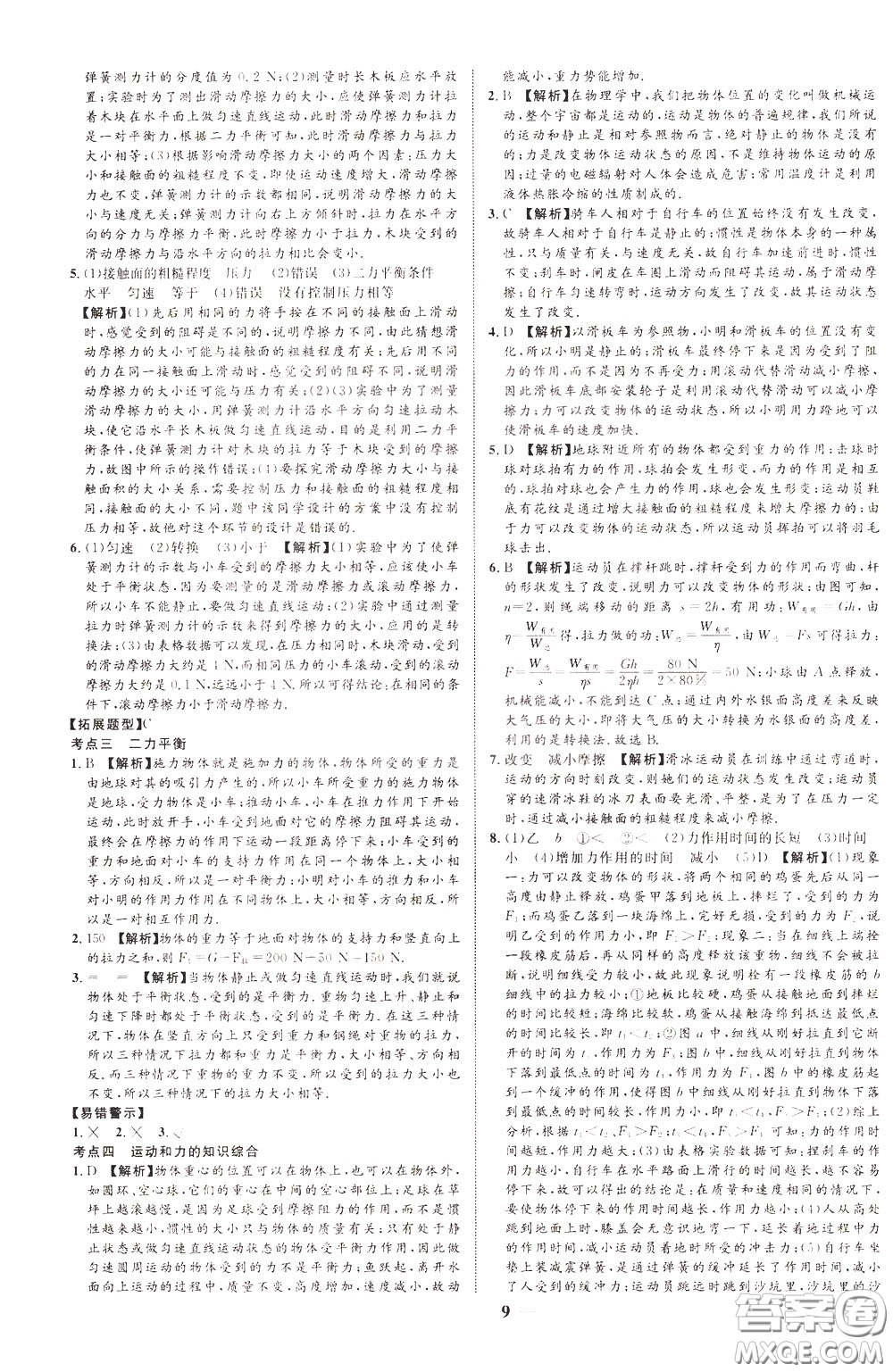 2020升級(jí)版云南中考新突破物理參考答案