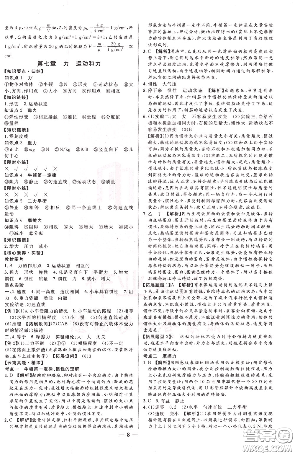 2020升級(jí)版云南中考新突破物理參考答案