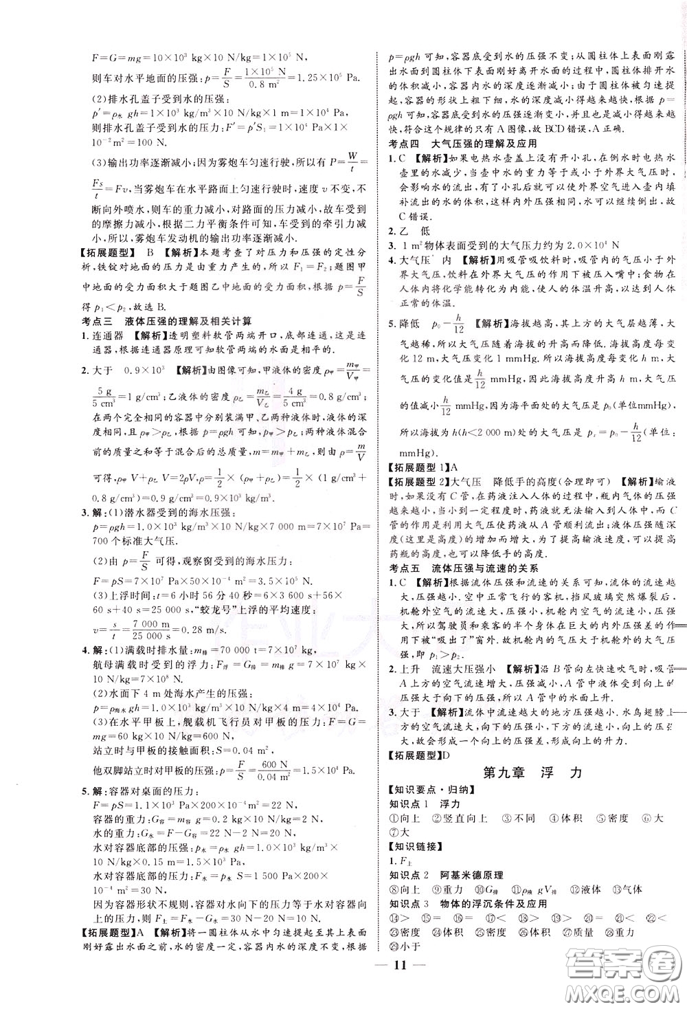 2020升級(jí)版云南中考新突破物理參考答案