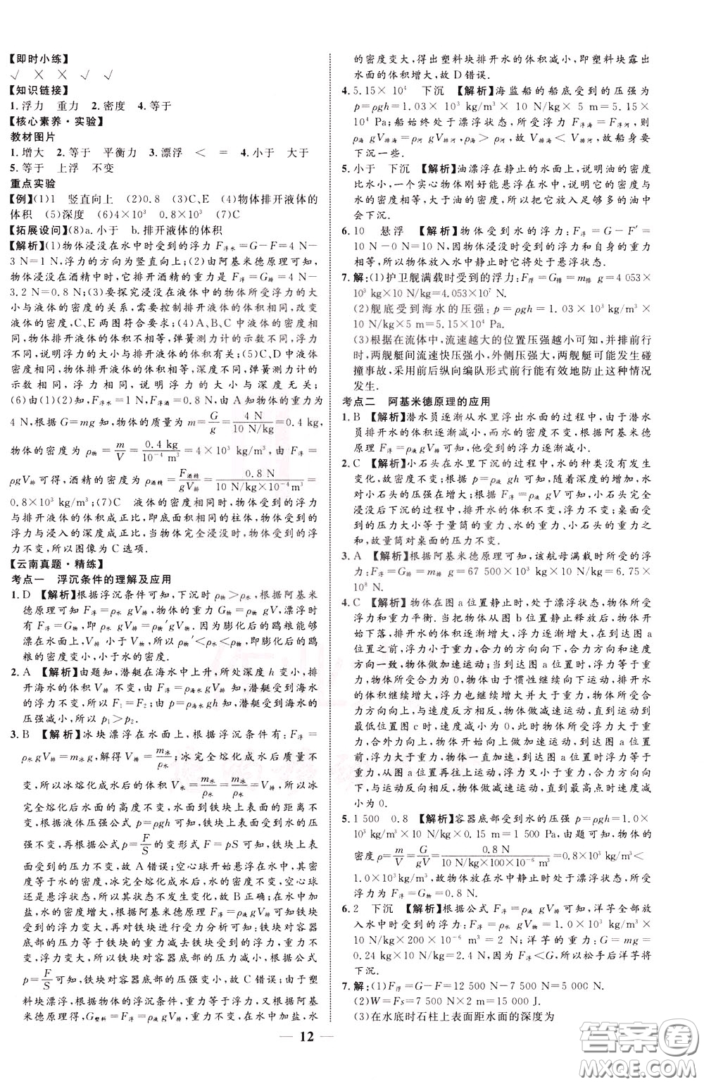 2020升級(jí)版云南中考新突破物理參考答案