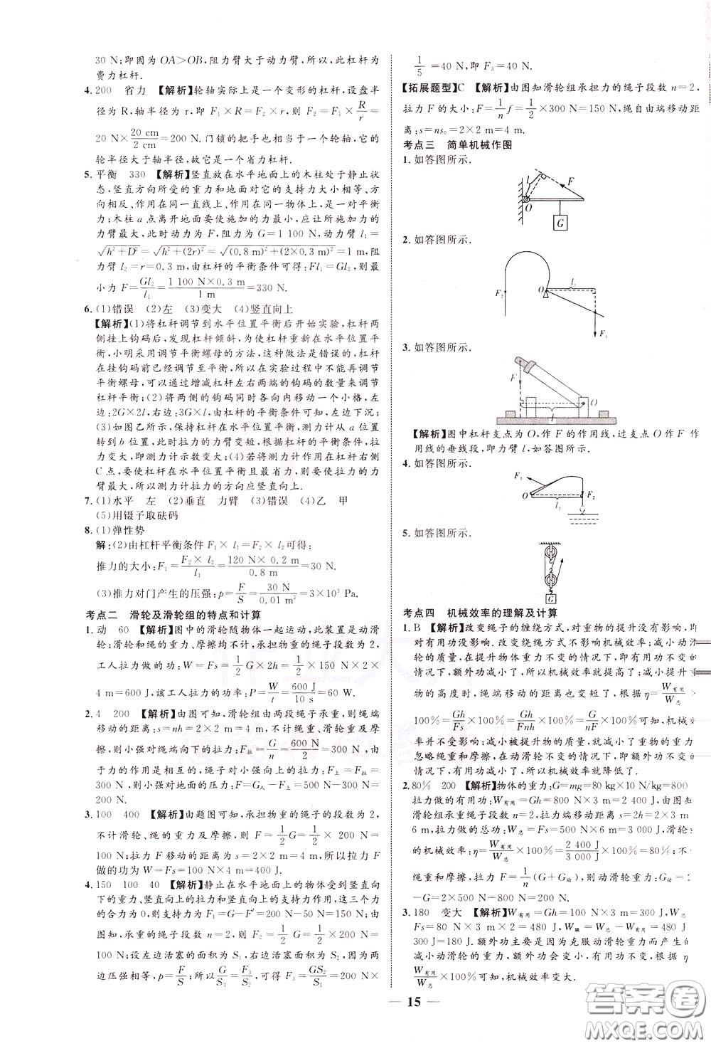 2020升級(jí)版云南中考新突破物理參考答案