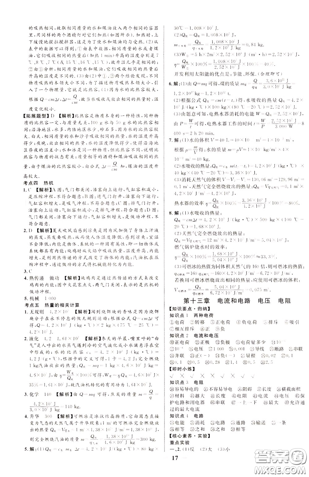 2020升級(jí)版云南中考新突破物理參考答案