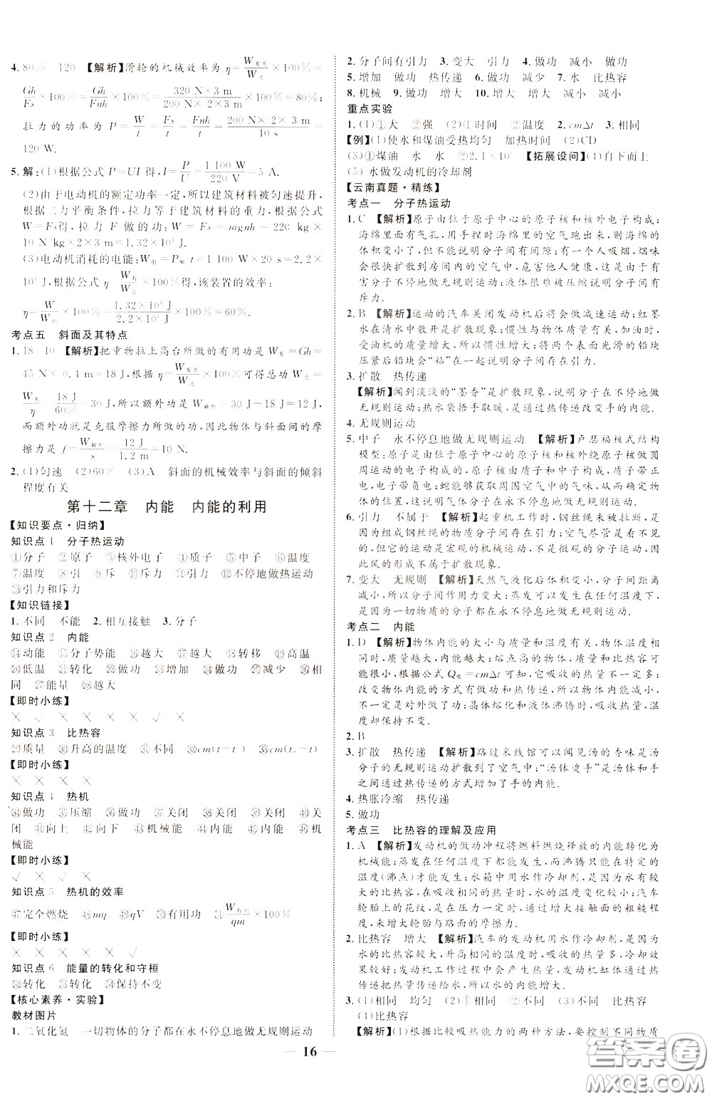 2020升級(jí)版云南中考新突破物理參考答案
