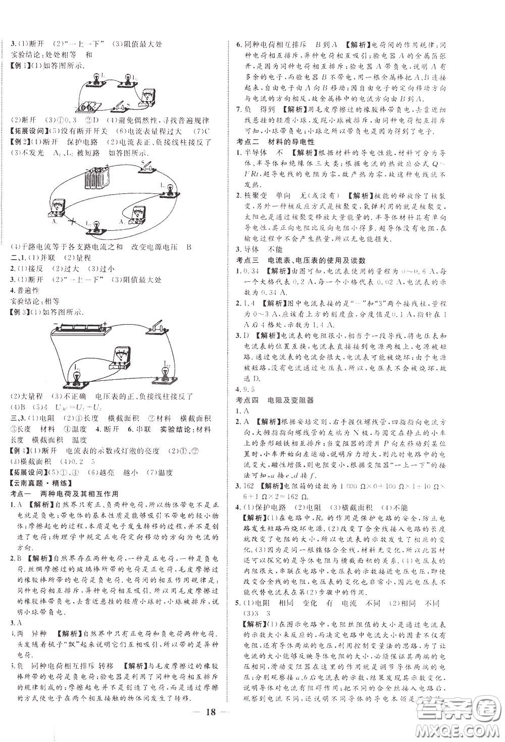 2020升級(jí)版云南中考新突破物理參考答案