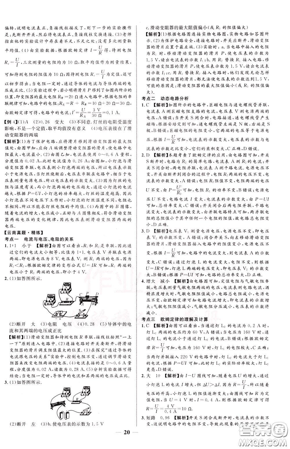 2020升級(jí)版云南中考新突破物理參考答案