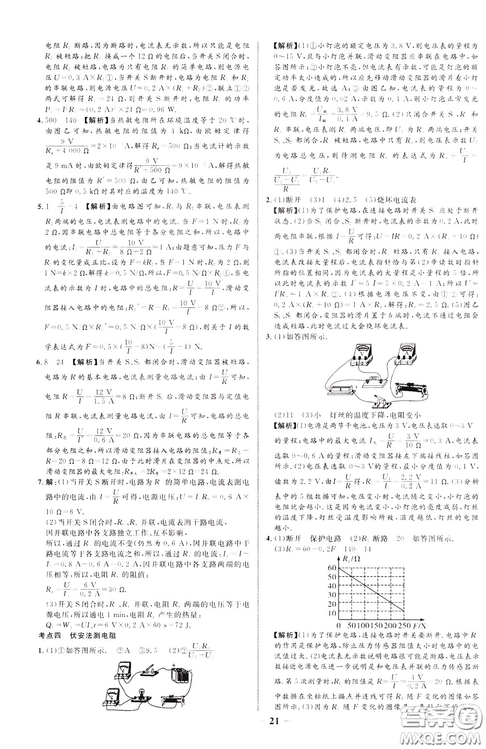 2020升級(jí)版云南中考新突破物理參考答案