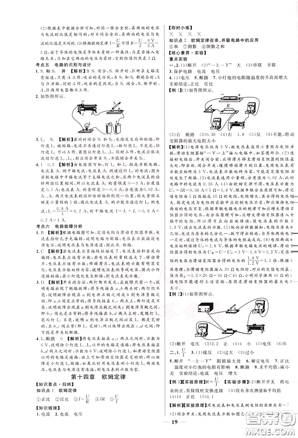 2020升級(jí)版云南中考新突破物理參考答案