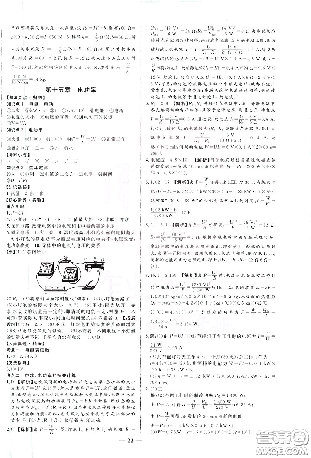 2020升級(jí)版云南中考新突破物理參考答案