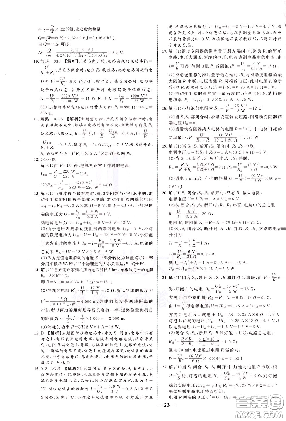 2020升級(jí)版云南中考新突破物理參考答案