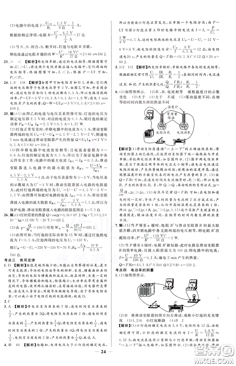 2020升級(jí)版云南中考新突破物理參考答案