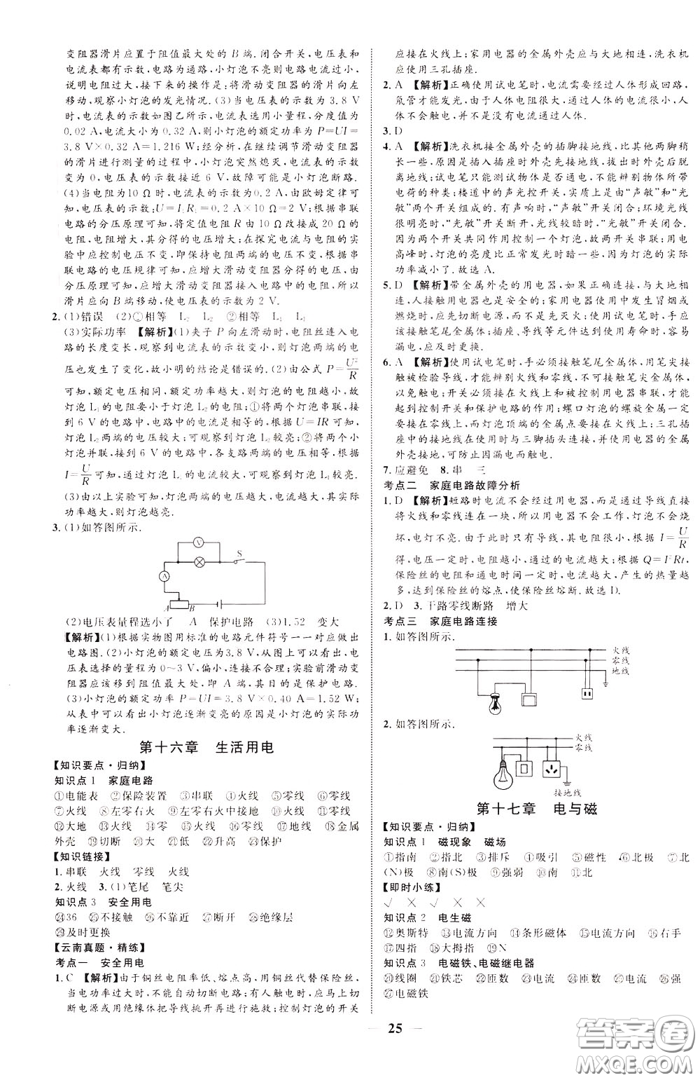 2020升級(jí)版云南中考新突破物理參考答案