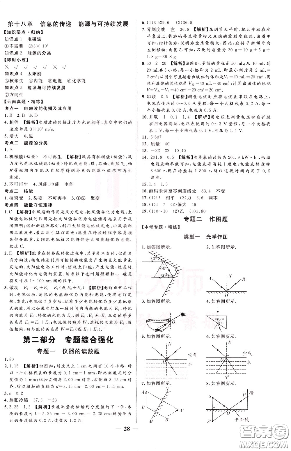 2020升級(jí)版云南中考新突破物理參考答案