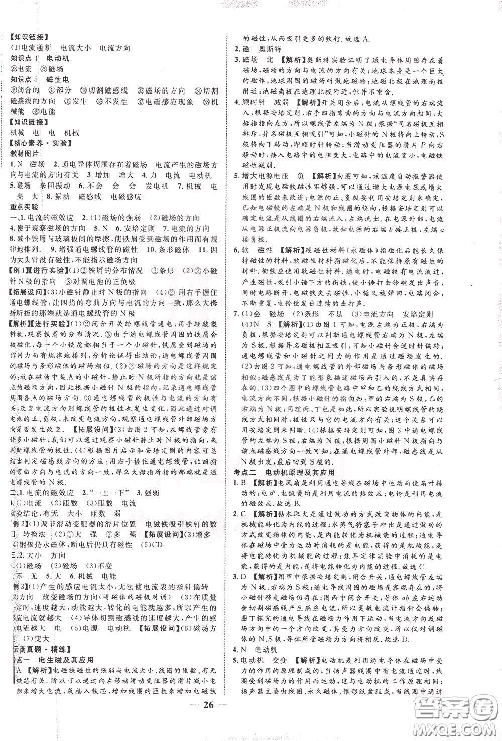 2020升級(jí)版云南中考新突破物理參考答案