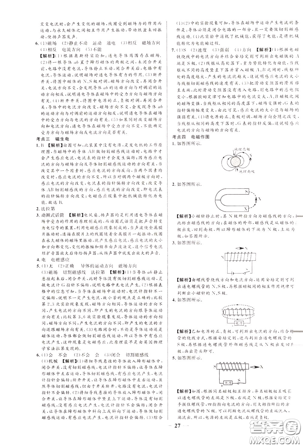 2020升級(jí)版云南中考新突破物理參考答案