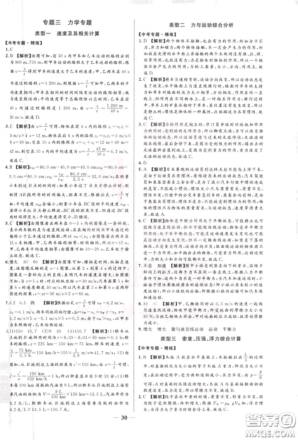 2020升級(jí)版云南中考新突破物理參考答案