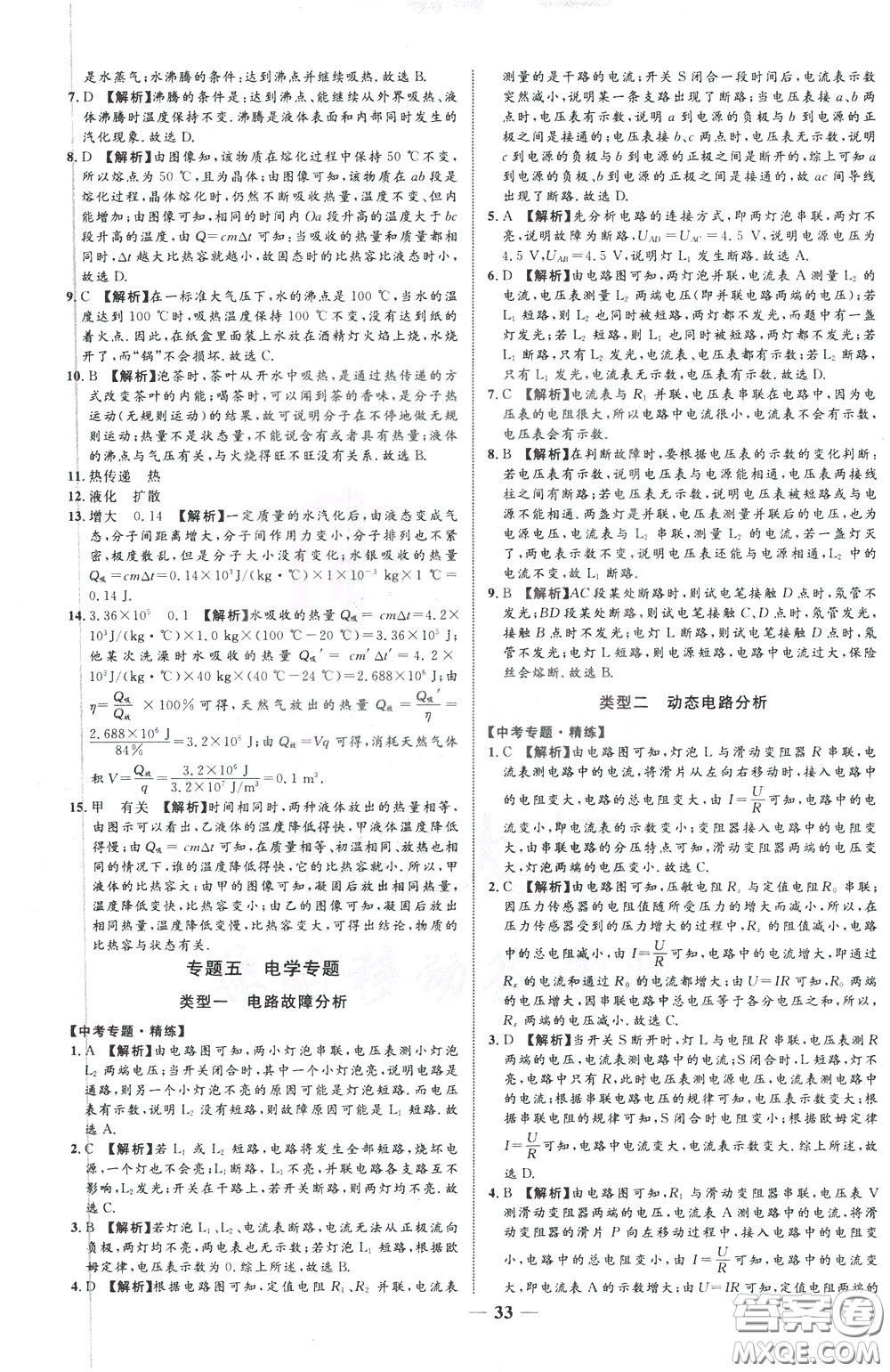 2020升級(jí)版云南中考新突破物理參考答案