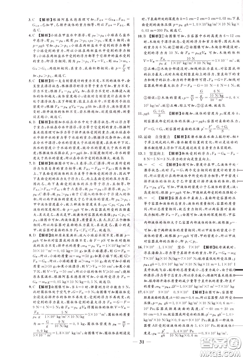 2020升級(jí)版云南中考新突破物理參考答案