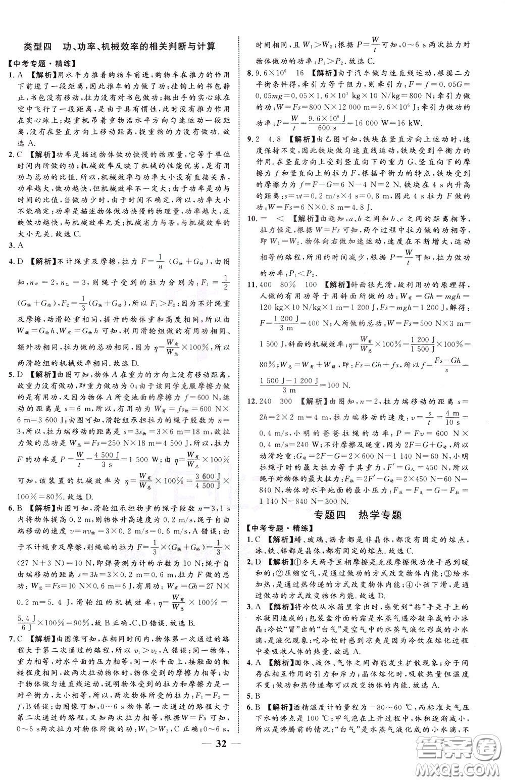 2020升級(jí)版云南中考新突破物理參考答案