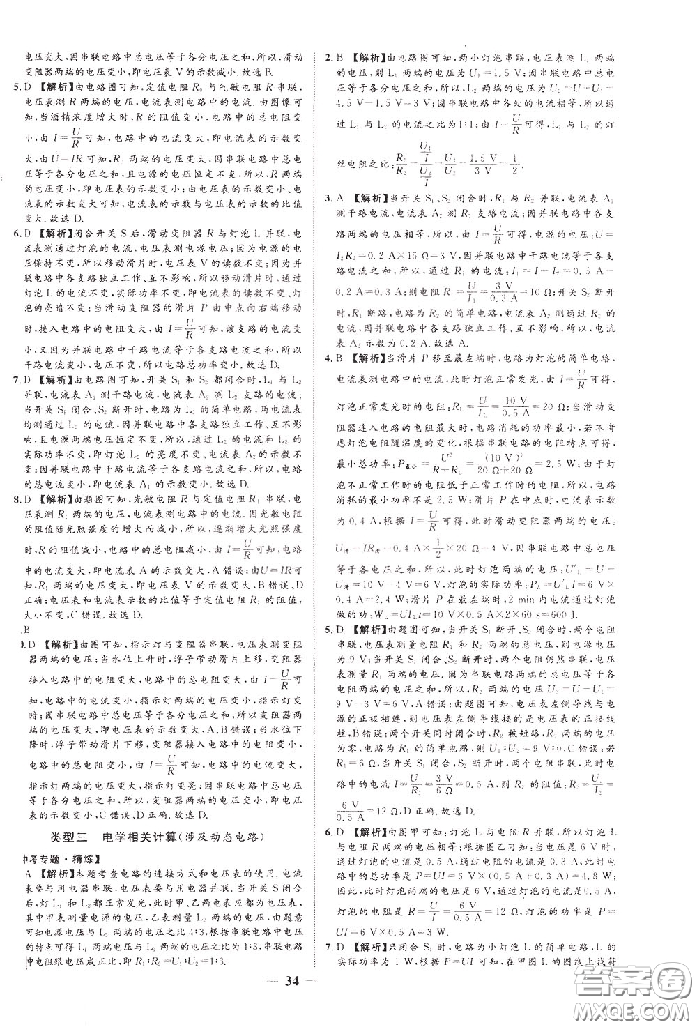 2020升級(jí)版云南中考新突破物理參考答案