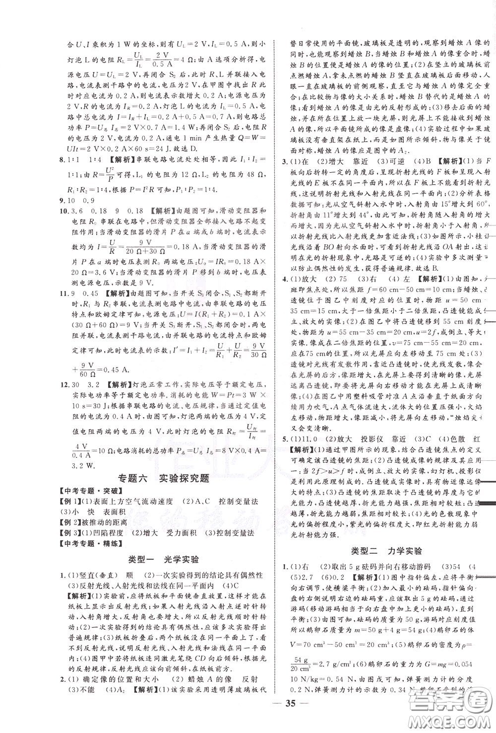 2020升級(jí)版云南中考新突破物理參考答案