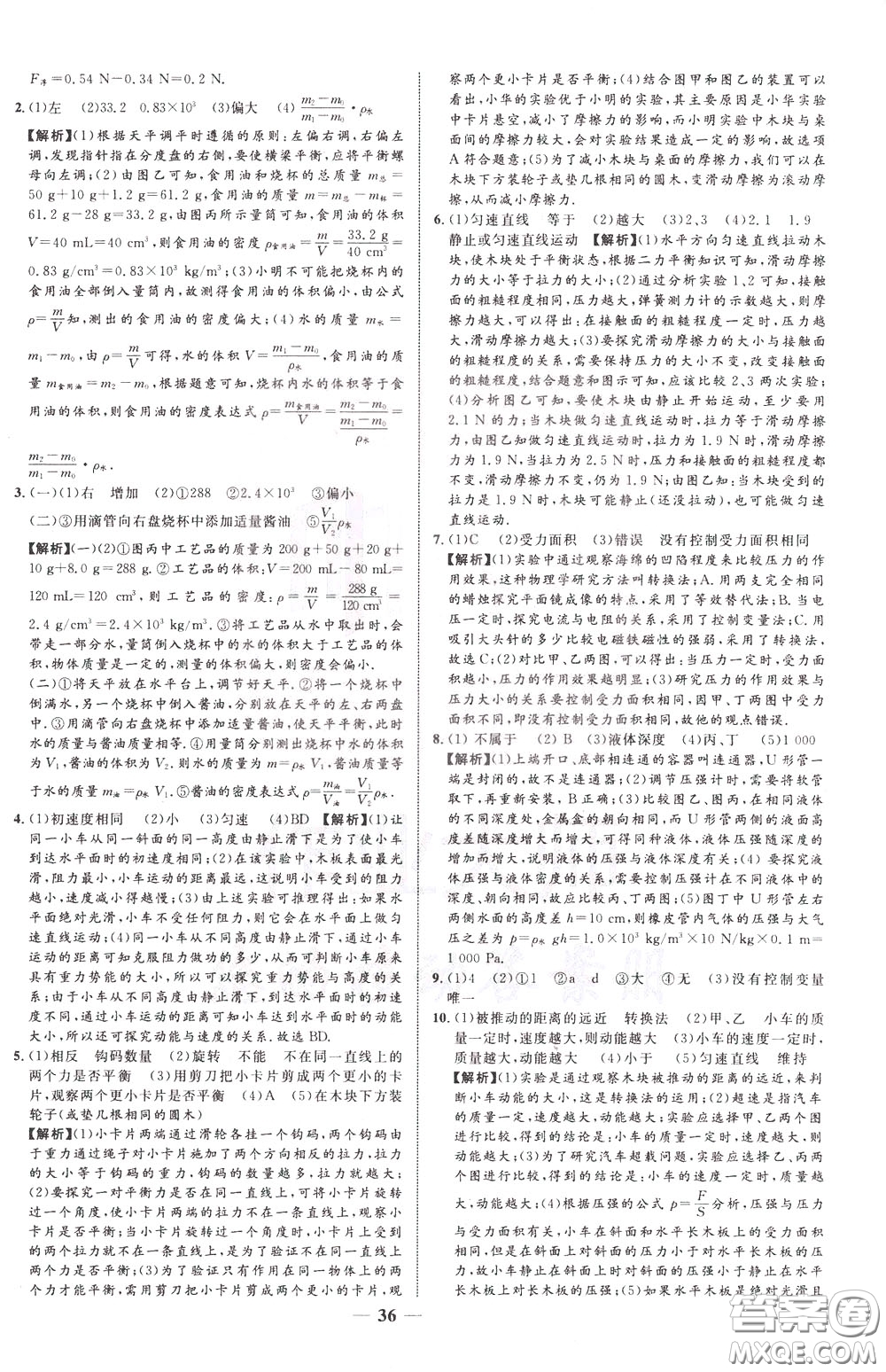 2020升級(jí)版云南中考新突破物理參考答案