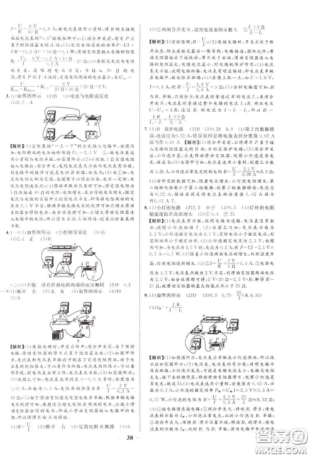 2020升級(jí)版云南中考新突破物理參考答案