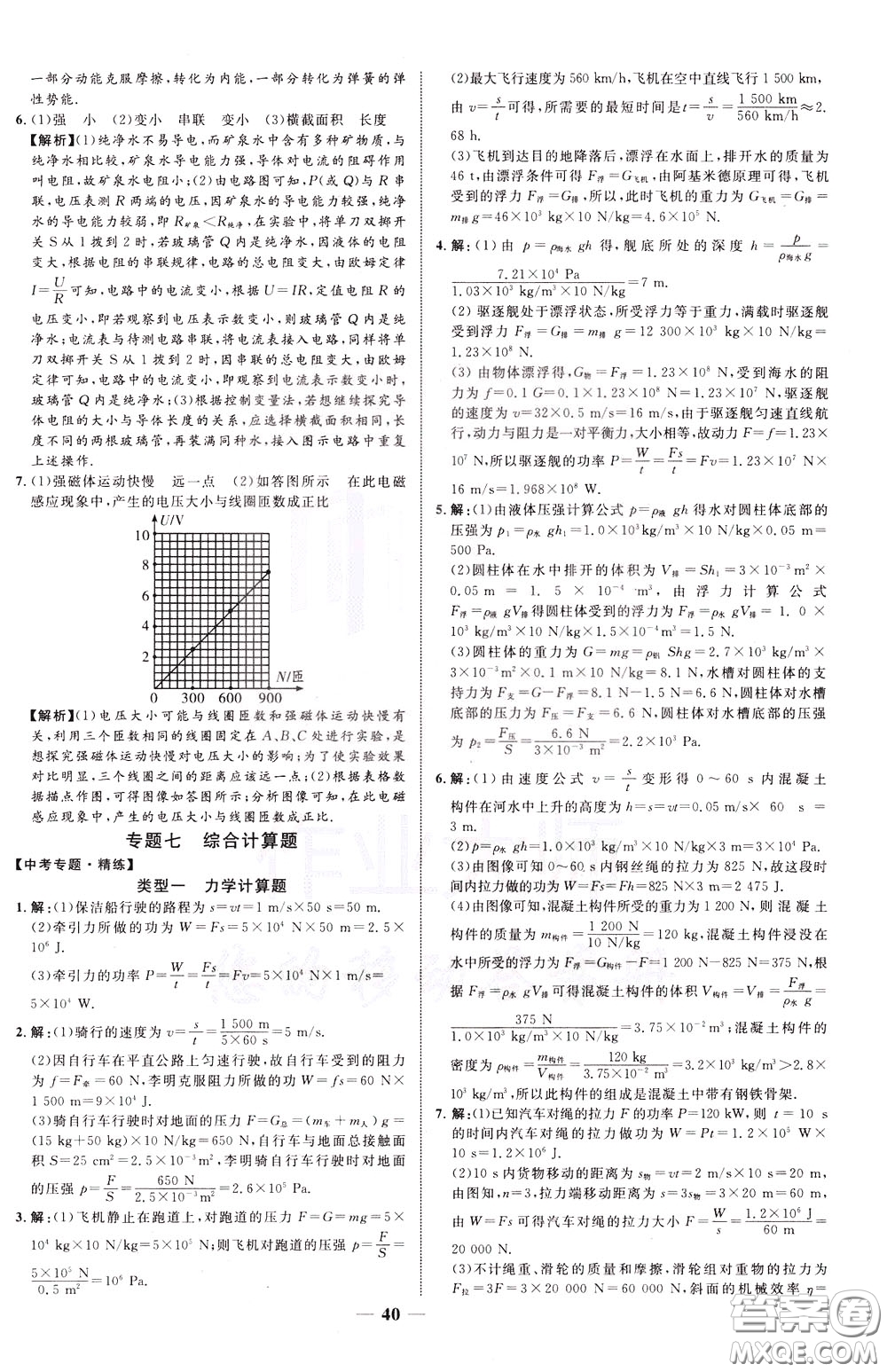 2020升級(jí)版云南中考新突破物理參考答案