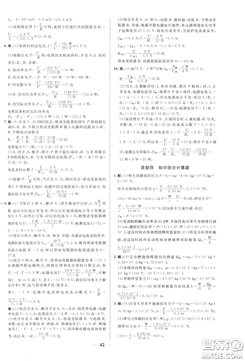 2020升級(jí)版云南中考新突破物理參考答案