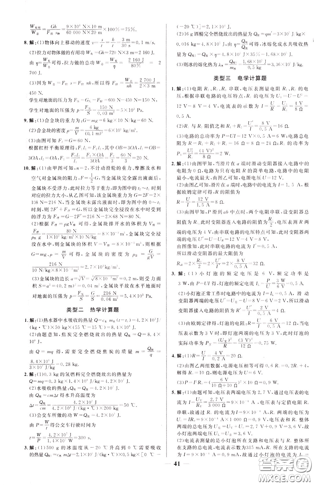 2020升級(jí)版云南中考新突破物理參考答案