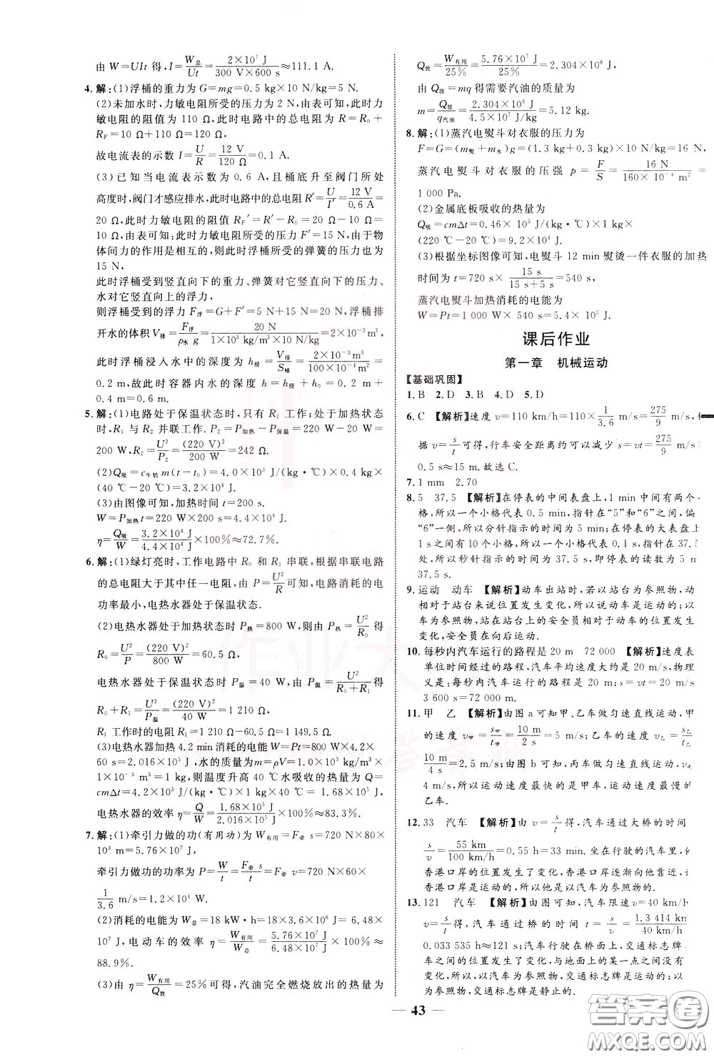 2020升級(jí)版云南中考新突破物理參考答案