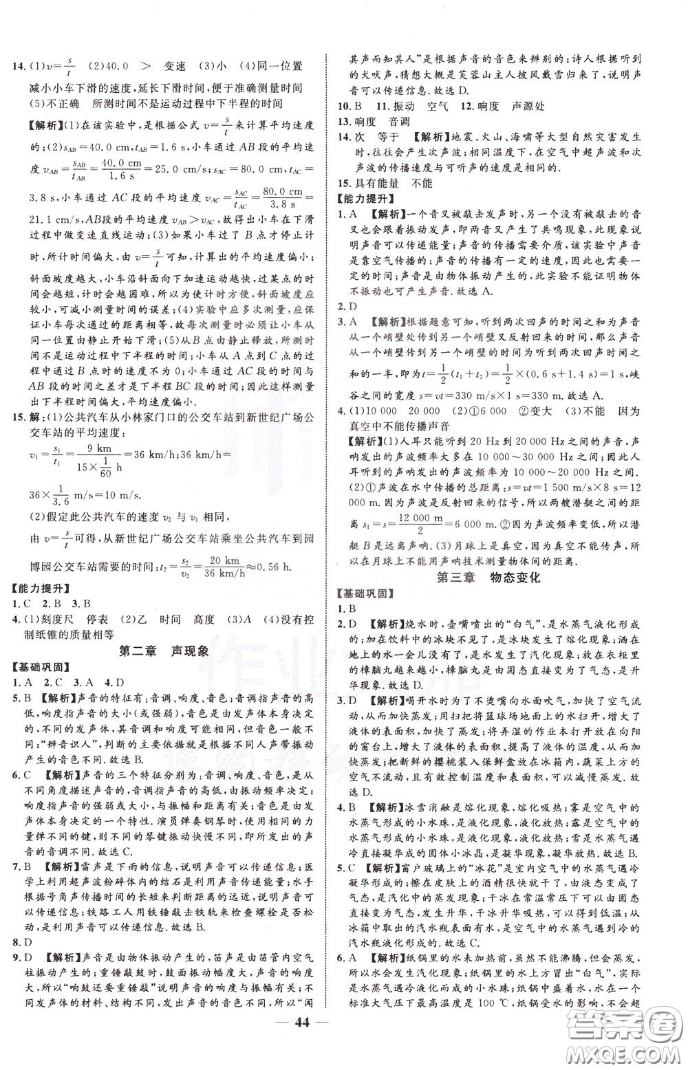 2020升級(jí)版云南中考新突破物理參考答案