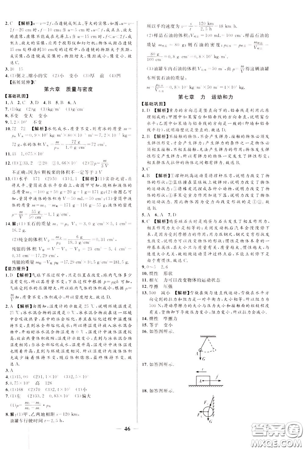 2020升級(jí)版云南中考新突破物理參考答案