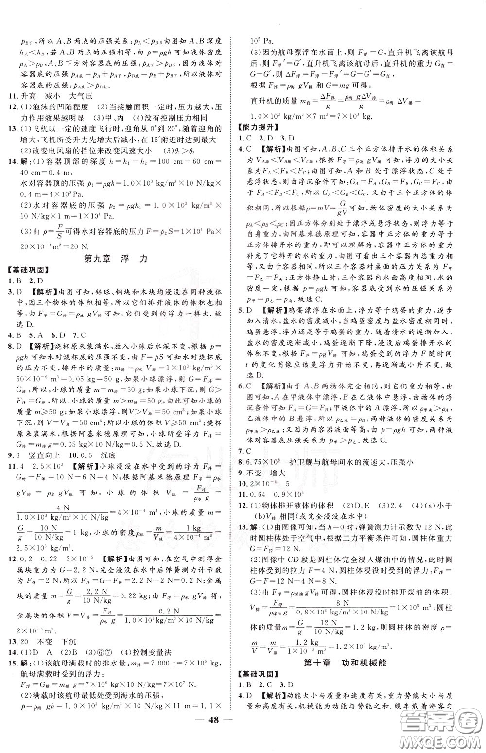 2020升級(jí)版云南中考新突破物理參考答案