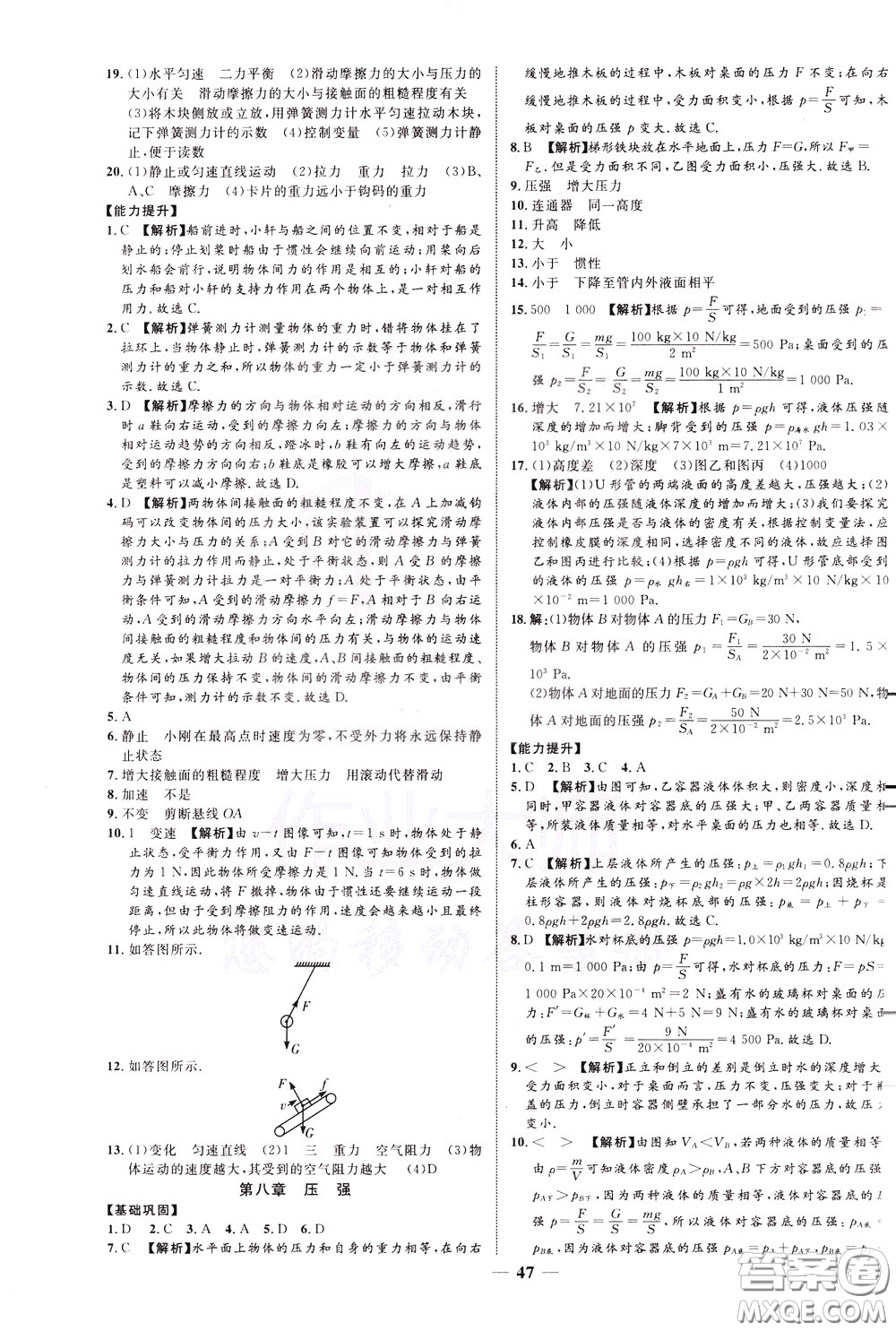 2020升級(jí)版云南中考新突破物理參考答案