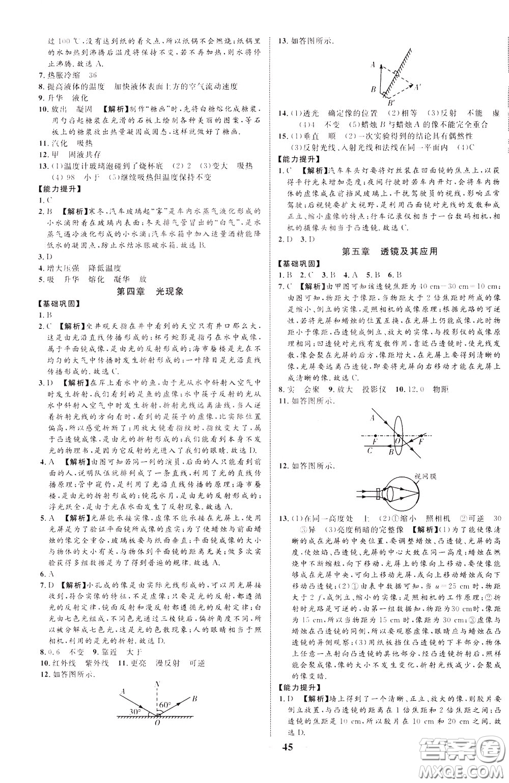 2020升級(jí)版云南中考新突破物理參考答案