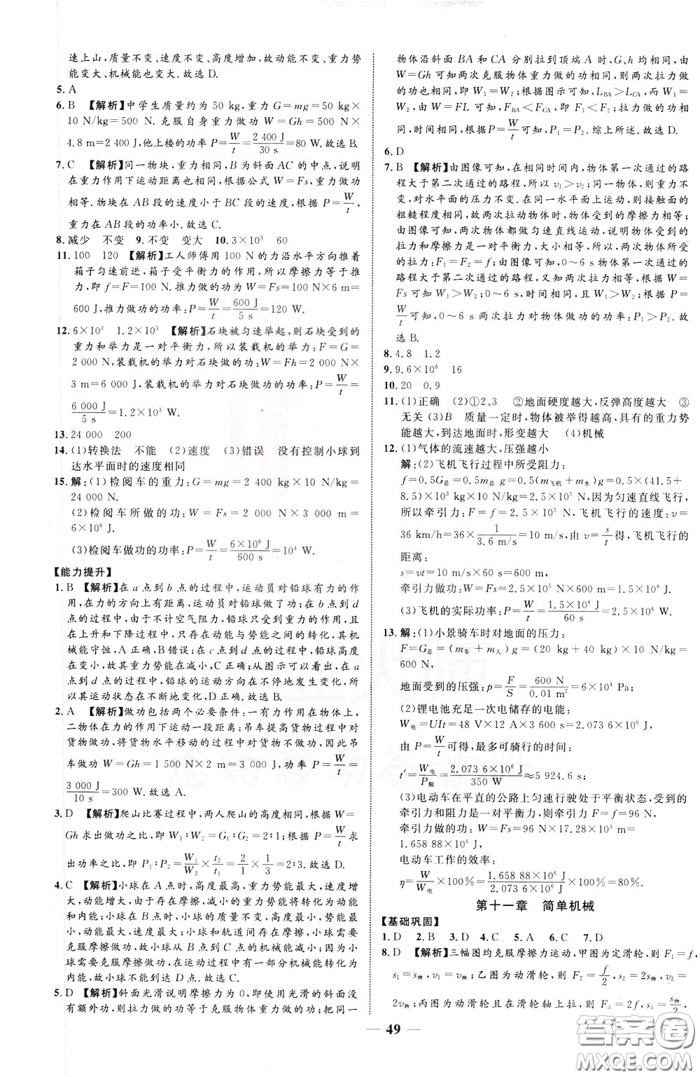 2020升級(jí)版云南中考新突破物理參考答案