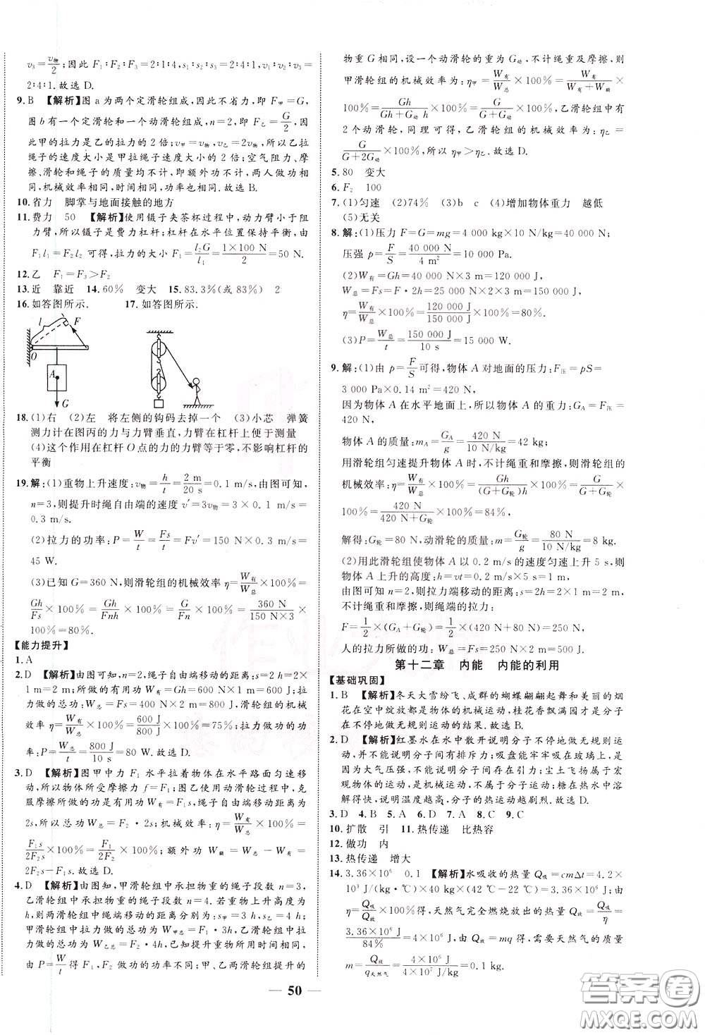 2020升級(jí)版云南中考新突破物理參考答案
