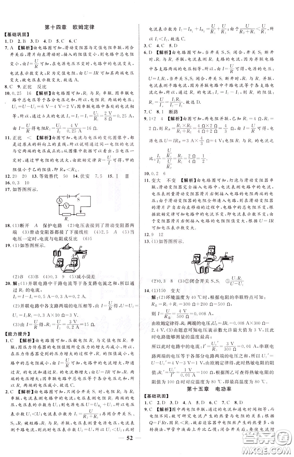 2020升級(jí)版云南中考新突破物理參考答案