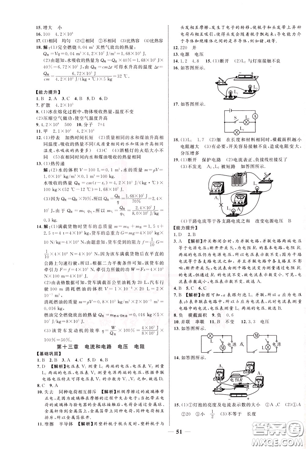 2020升級(jí)版云南中考新突破物理參考答案