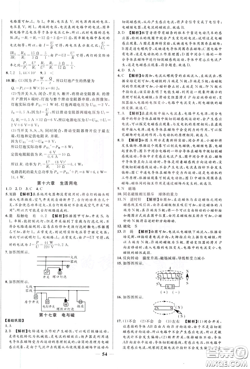 2020升級(jí)版云南中考新突破物理參考答案