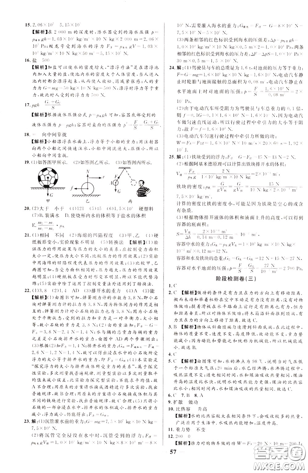 2020升級(jí)版云南中考新突破物理參考答案