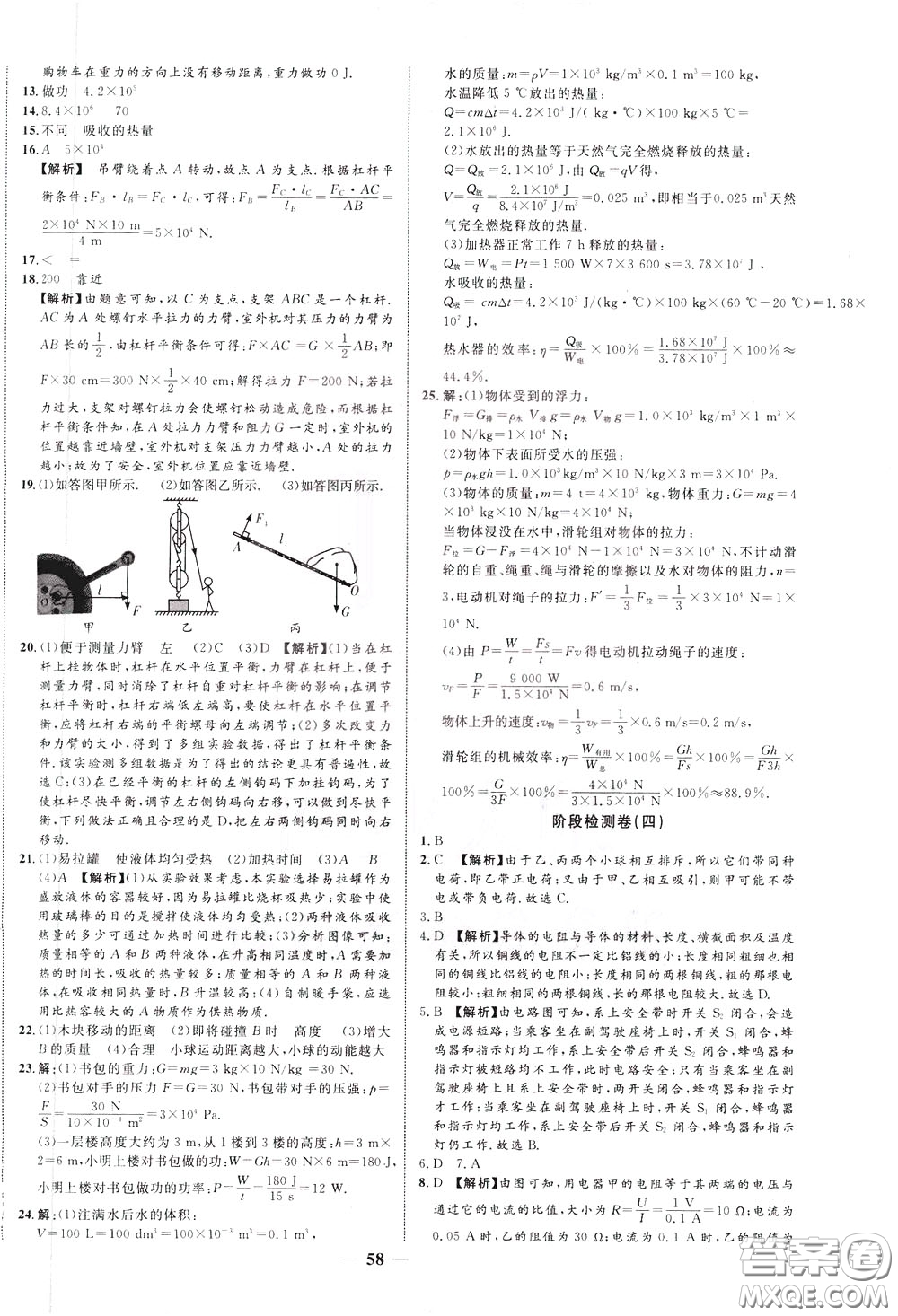 2020升級(jí)版云南中考新突破物理參考答案